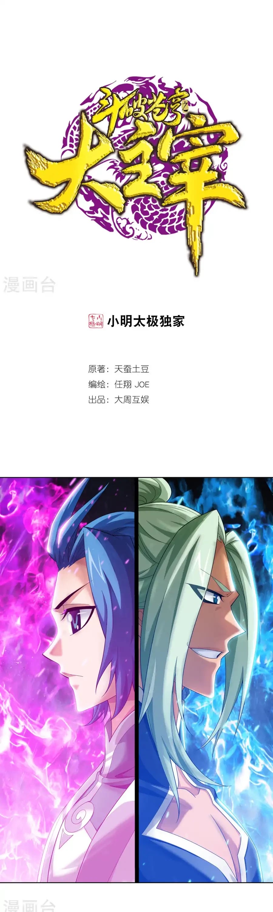 The Great Ruler Chapter 122 page 2 - Chapter 122