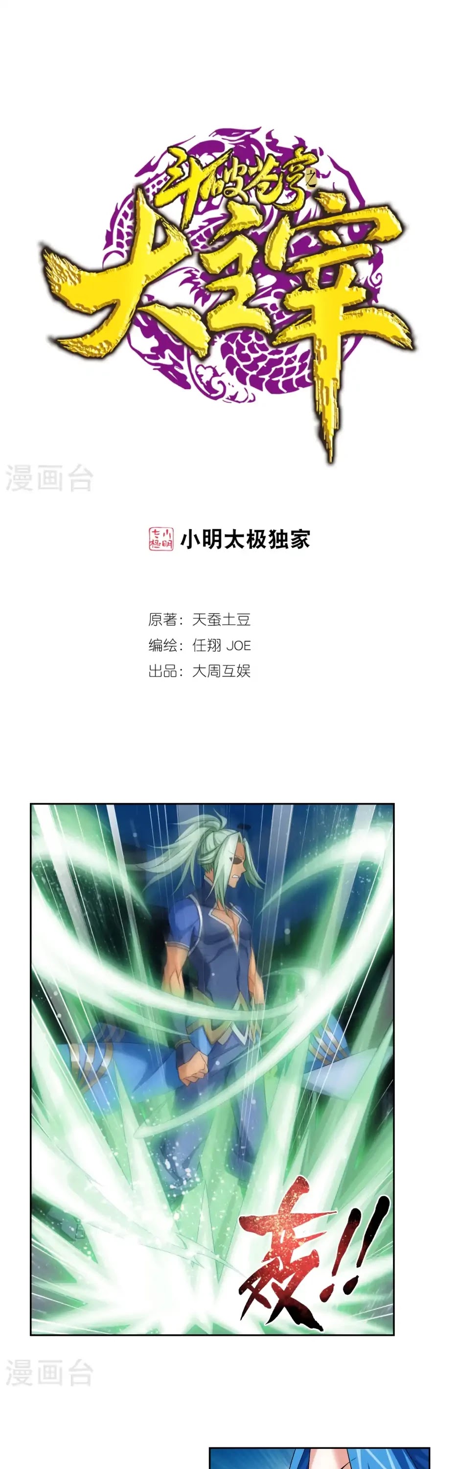 The Great Ruler Chapter 125 page 2 - Chapter 125