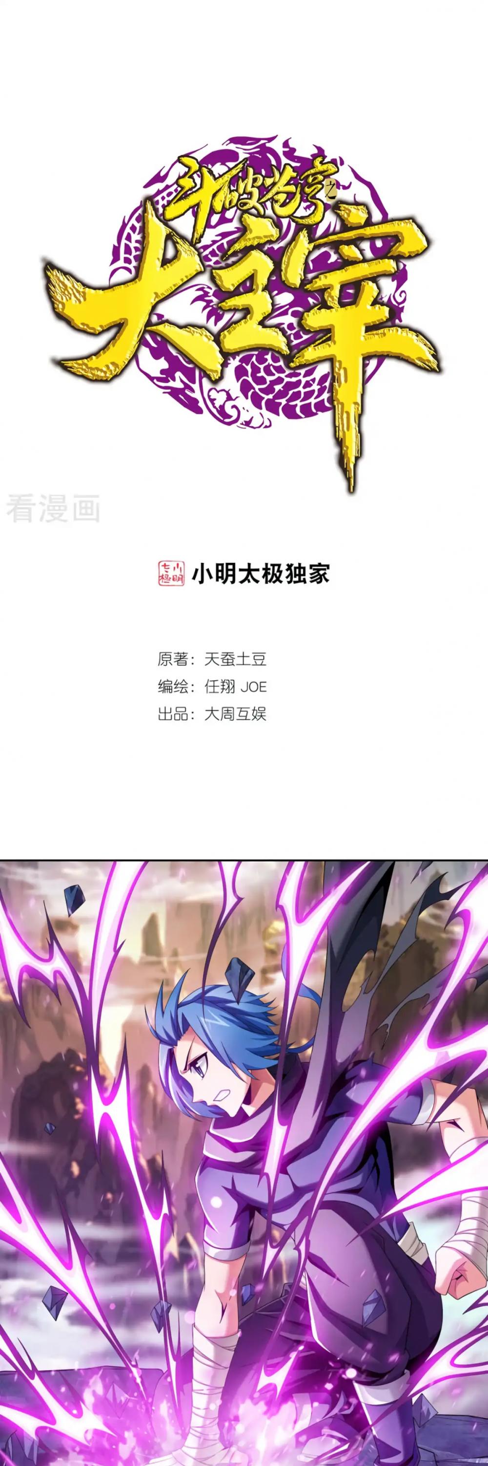 The Great Ruler Chapter 128 page 2 - Chapter 128