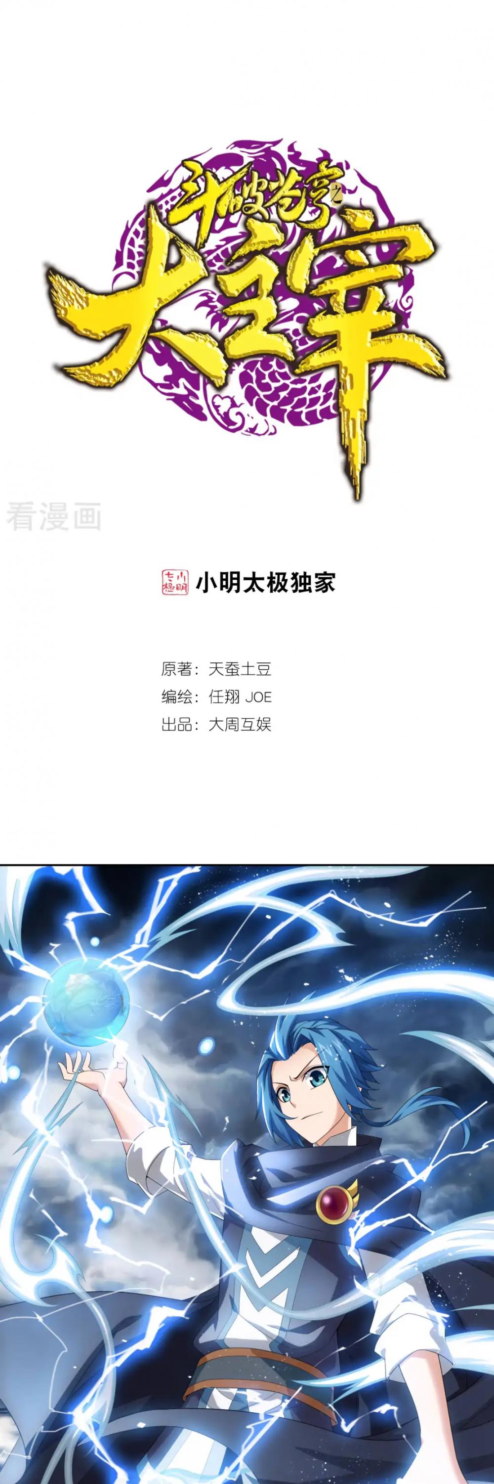 The Great Ruler Chapter 129 page 2 - Chapter 129