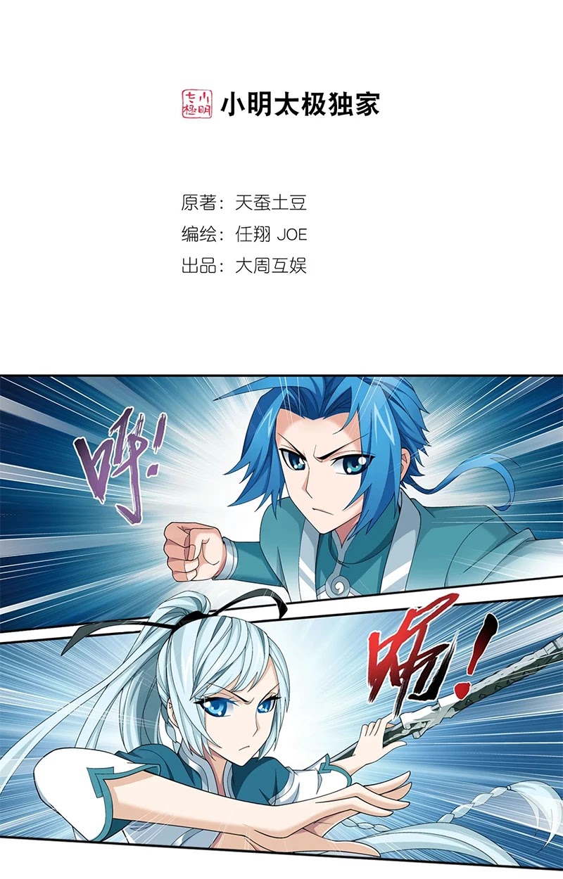 The Great Ruler Chapter 136 page 2 - Chapter 136