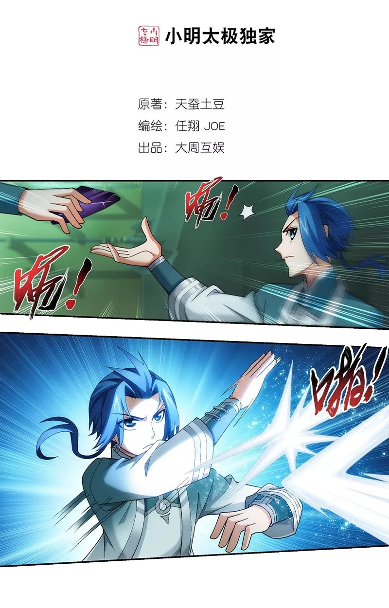 The Great Ruler Chapter 139.1 page 2 - Chapter 139.1