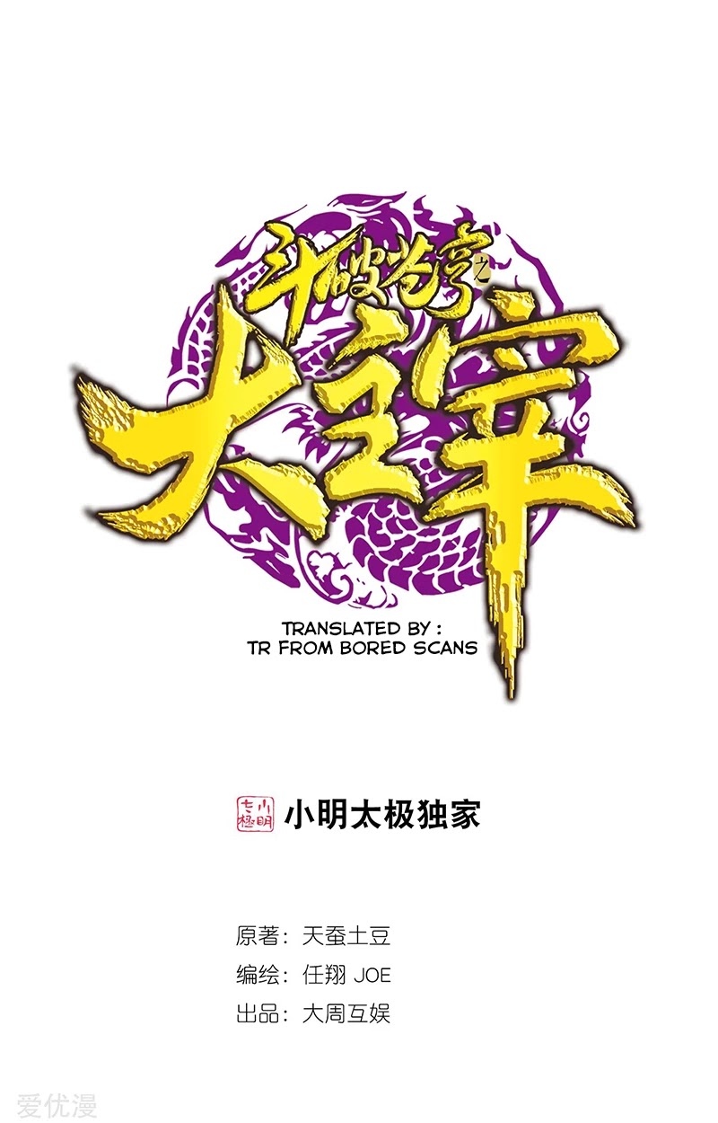 The Great Ruler Chapter 141.1 page 1 - Chapter 141.1