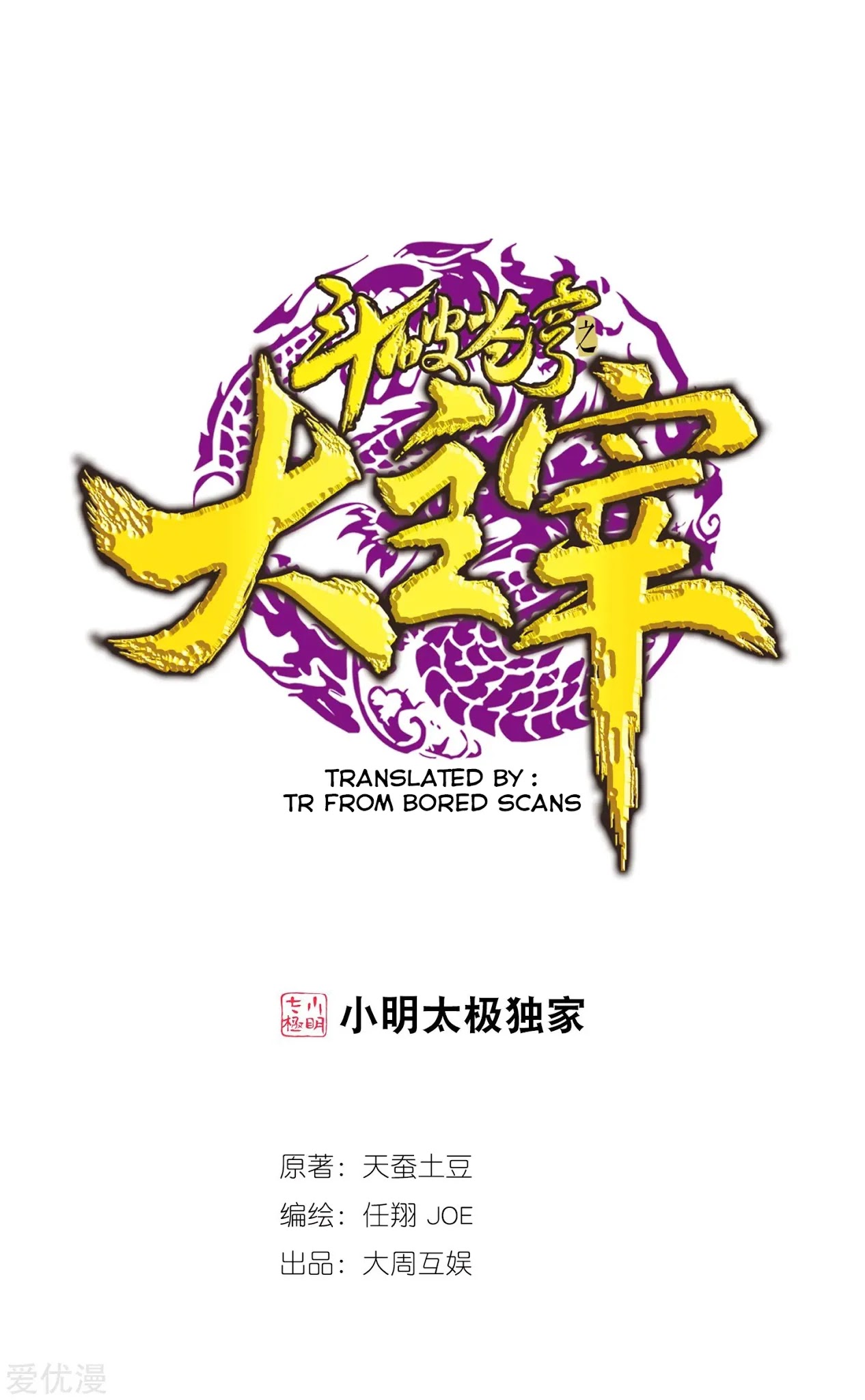 The Great Ruler Chapter 141.2 page 1 - Chapter 141.2