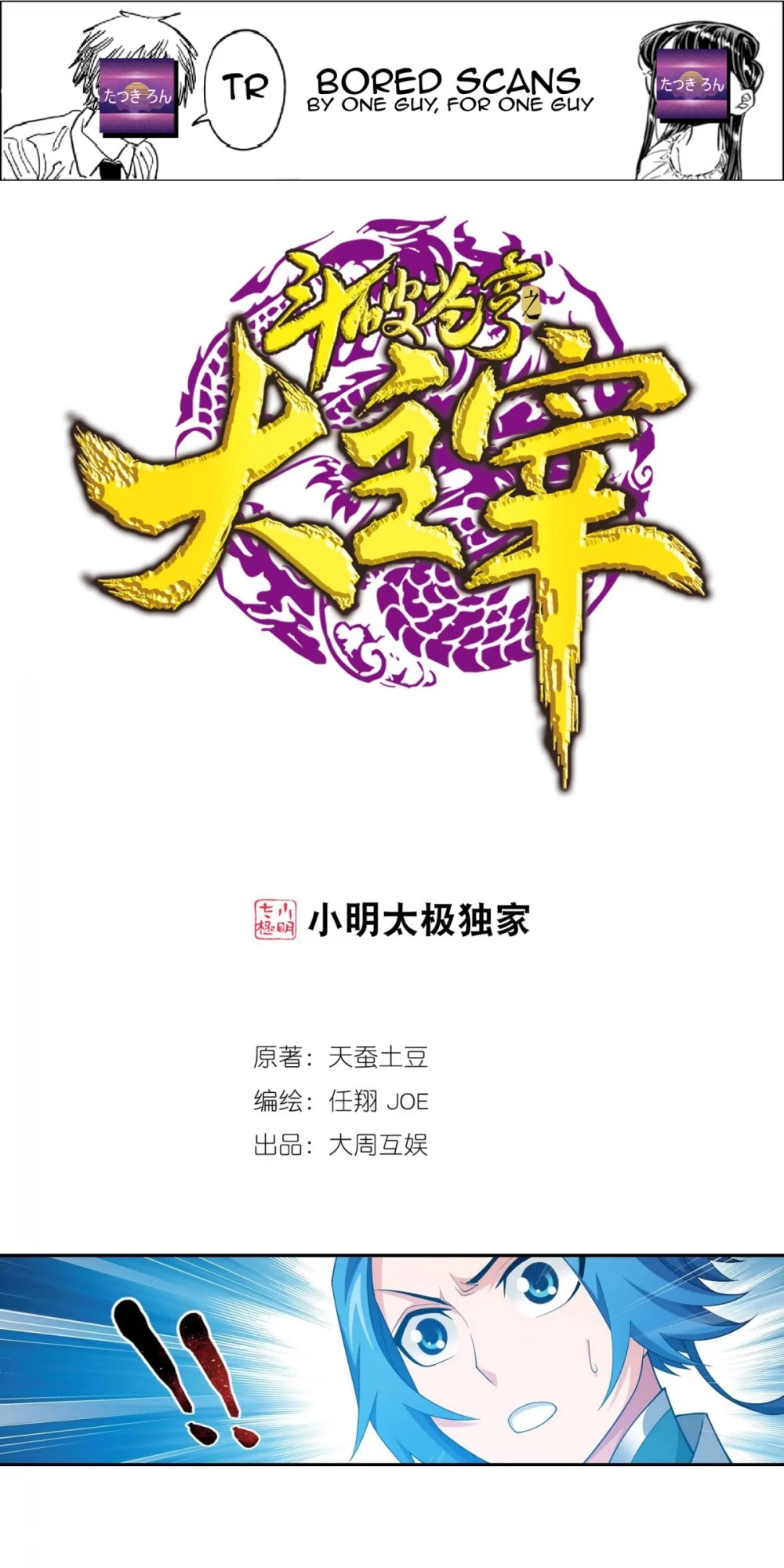 The Great Ruler Chapter 145.2 page 1 - Chapter 145.2