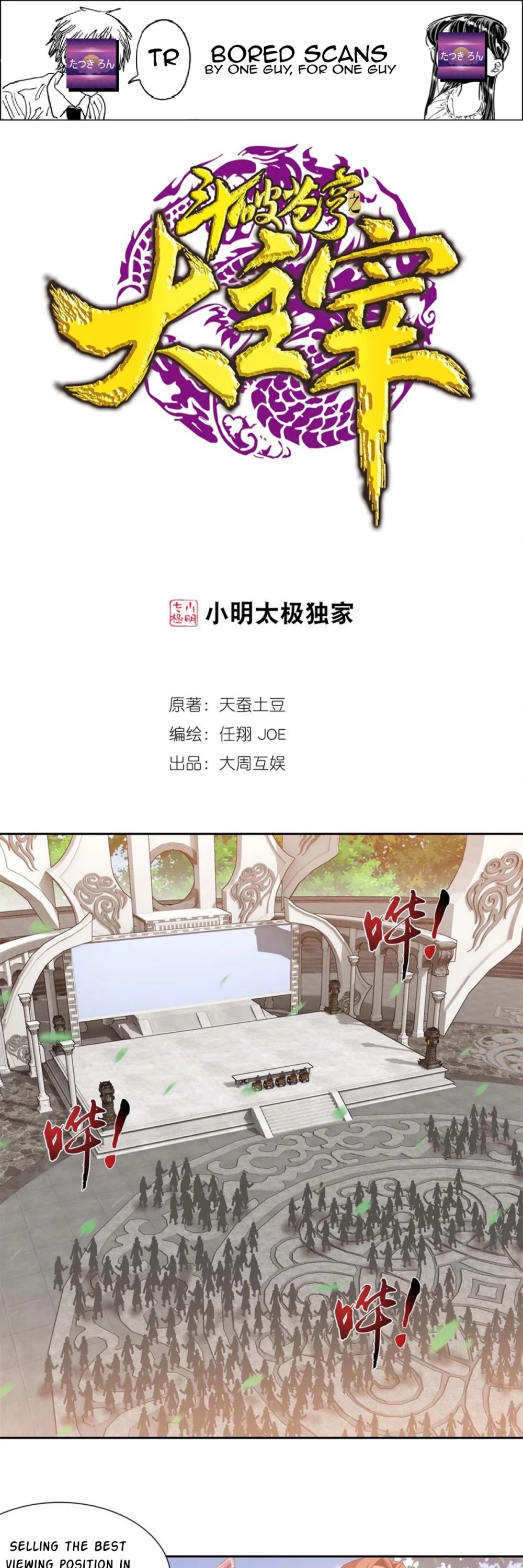 The Great Ruler Chapter 146.2 page 1 - Chapter 146.2
