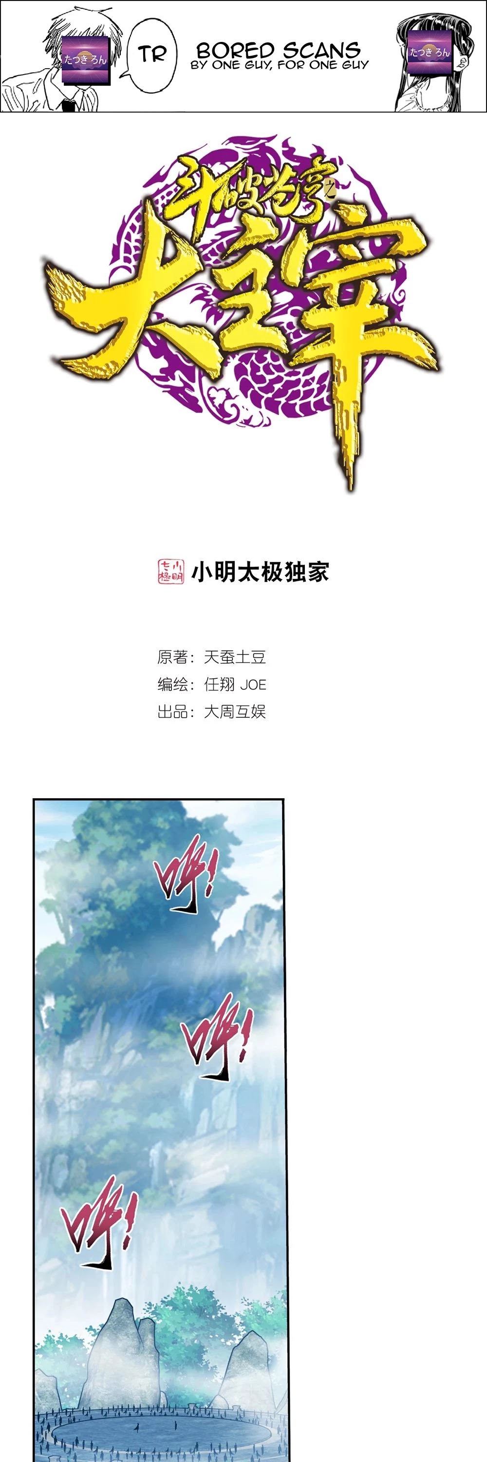 The Great Ruler Chapter 147.2 page 1 - Chapter 147.2