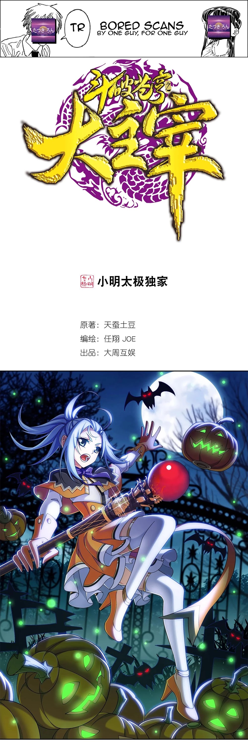 The Great Ruler Chapter 148.1 page 1 - Chapter 148.1