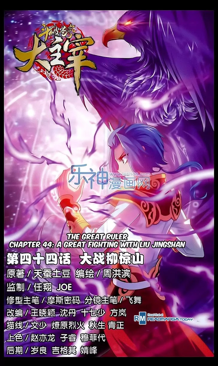 The Great Ruler Chapter 44 page 1 - Chapter 44: A Great Fighting with Liu Jingshan