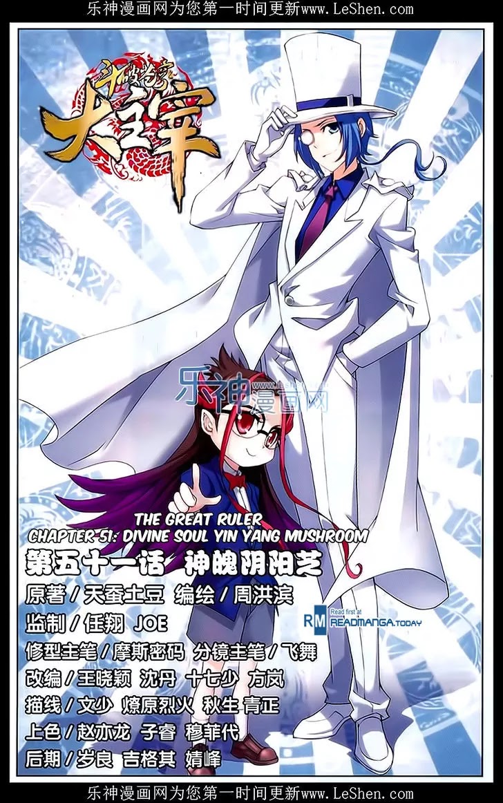 The Great Ruler Chapter 51 page 2 - Chapter 51: Diving Soul Yin Yang Mushroom
