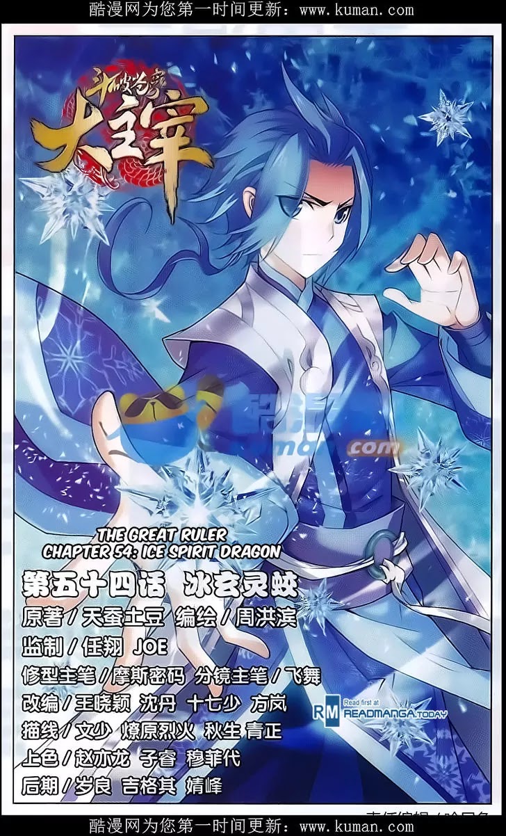 The Great Ruler Chapter 54 page 1 - Chapter 54: Ice Spirit Dragon