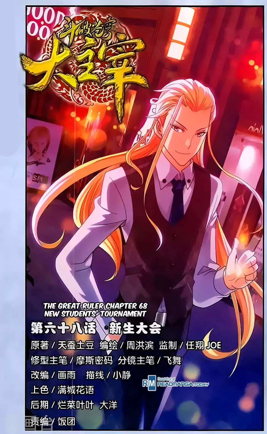 The Great Ruler Chapter 68 page 1 - Chapter 68