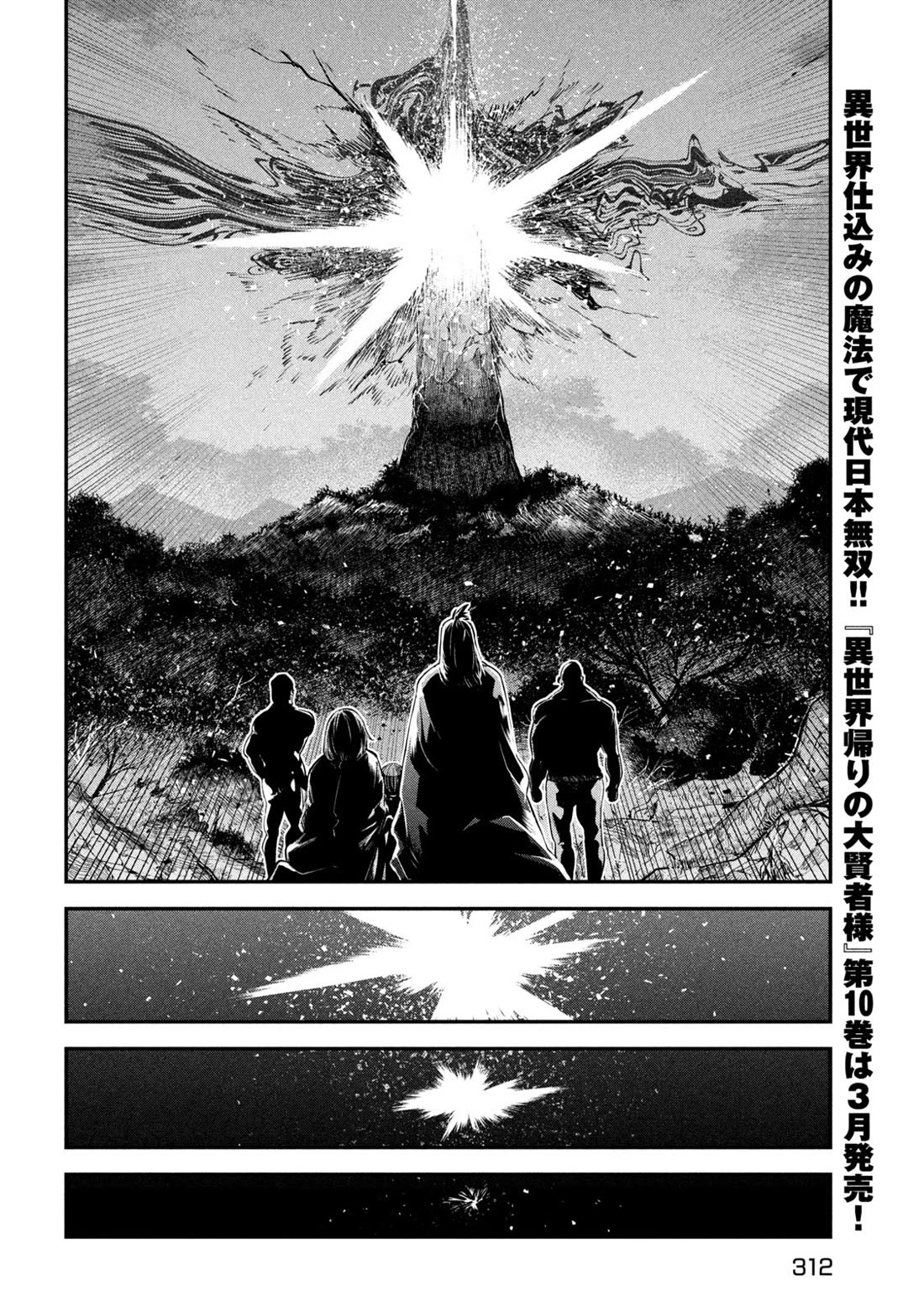 The great sage who returned from another world wants to live quietly Chapter 42 page 12 - Chapter 42