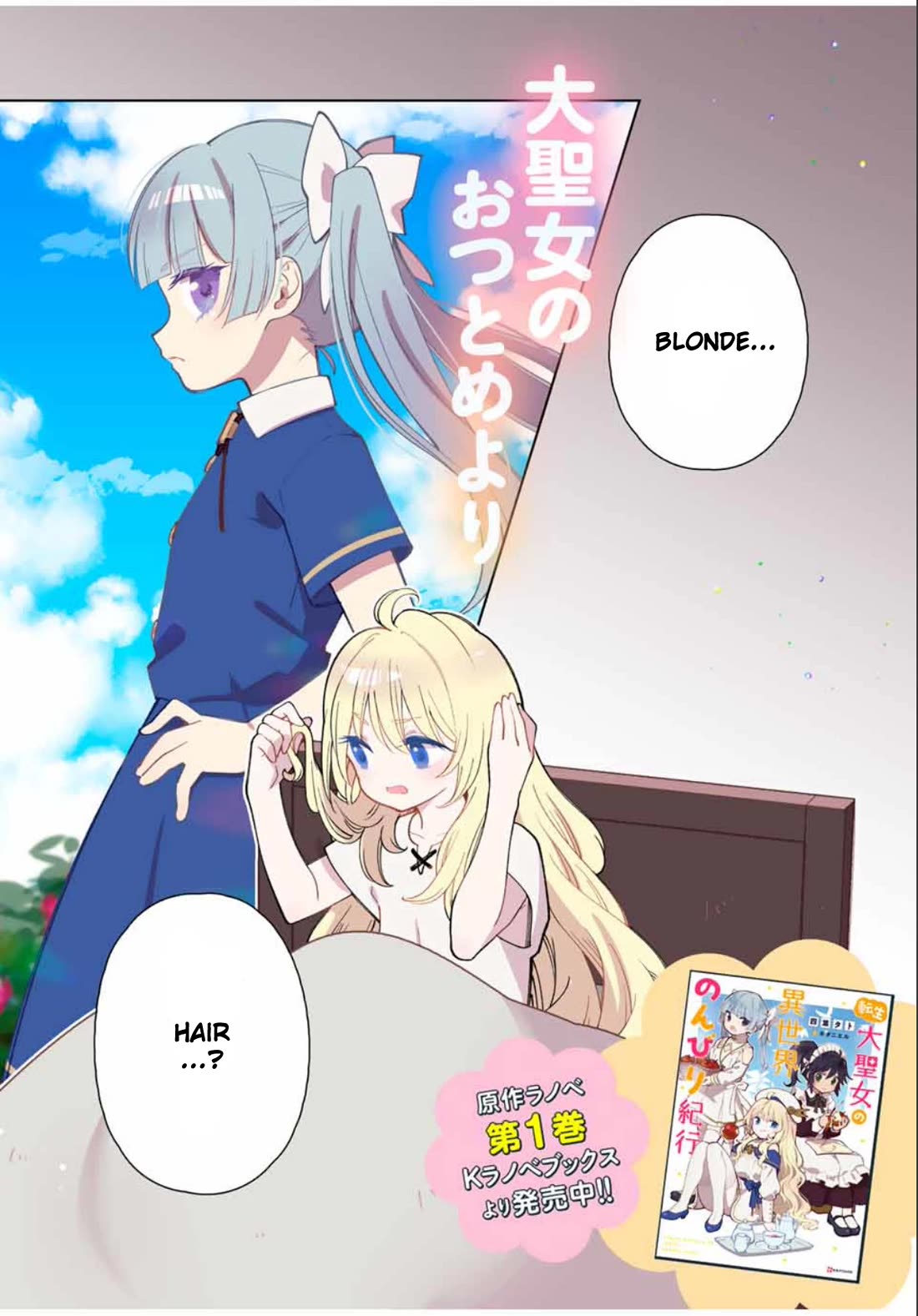 The Great Saint's Carefree Journey to Another World. Chapter 1 page 2 - Chapter 1: The World is Shining Bright