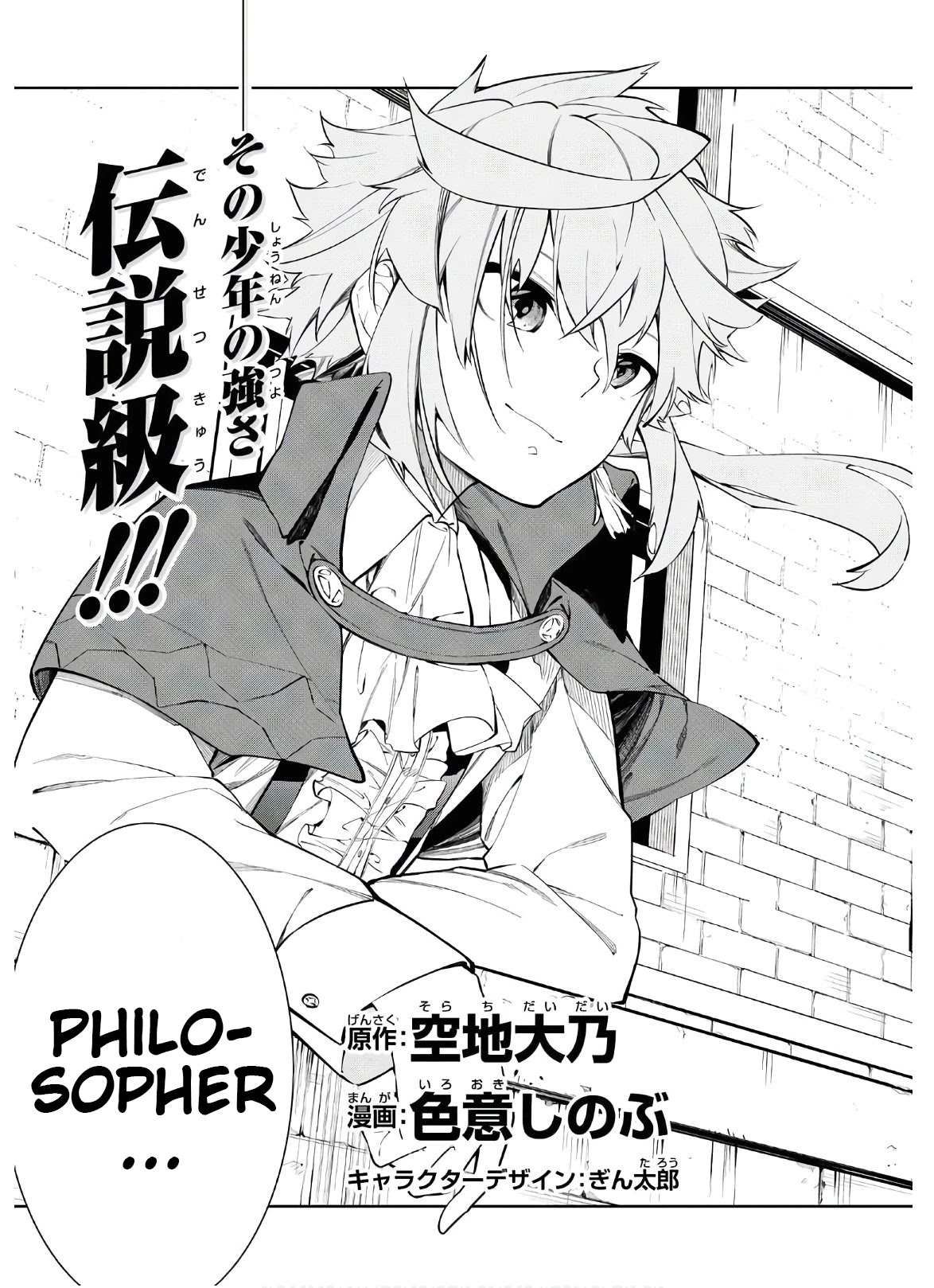The Greatest Philosopher With Zero Magic Chapter 2 page 5 - Chapter 2