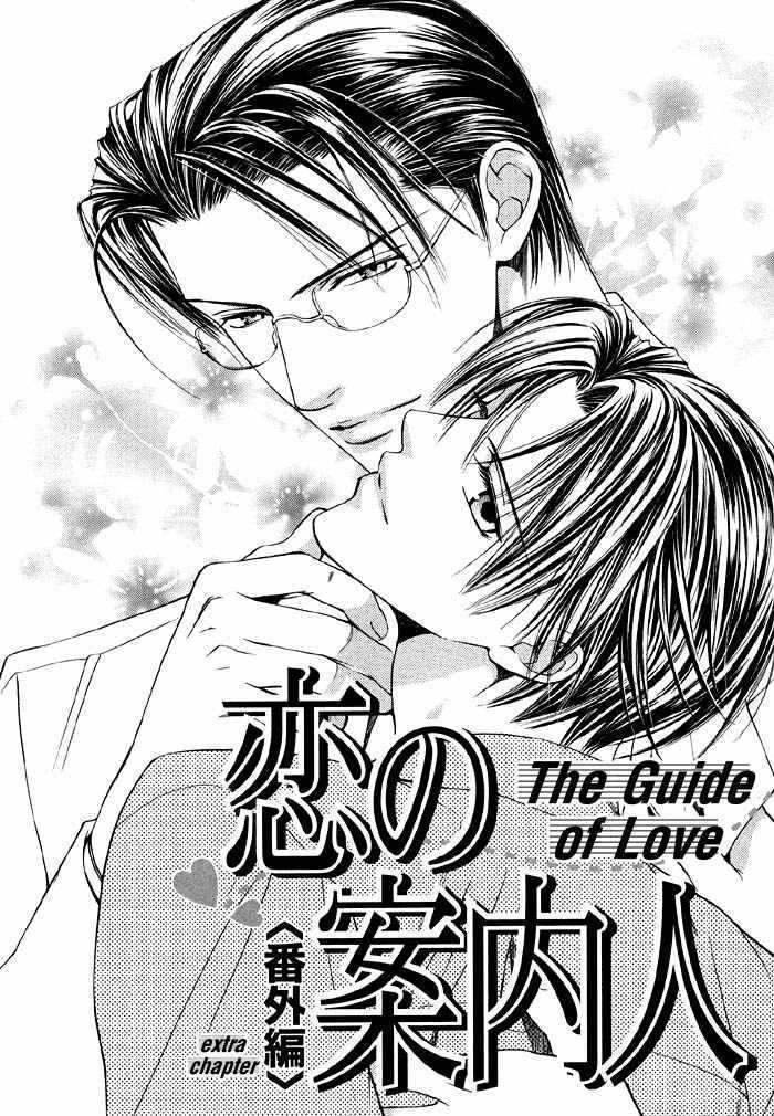 The Guide Of Love Chapter 2 page 1 - Chapter 2 : Extra
