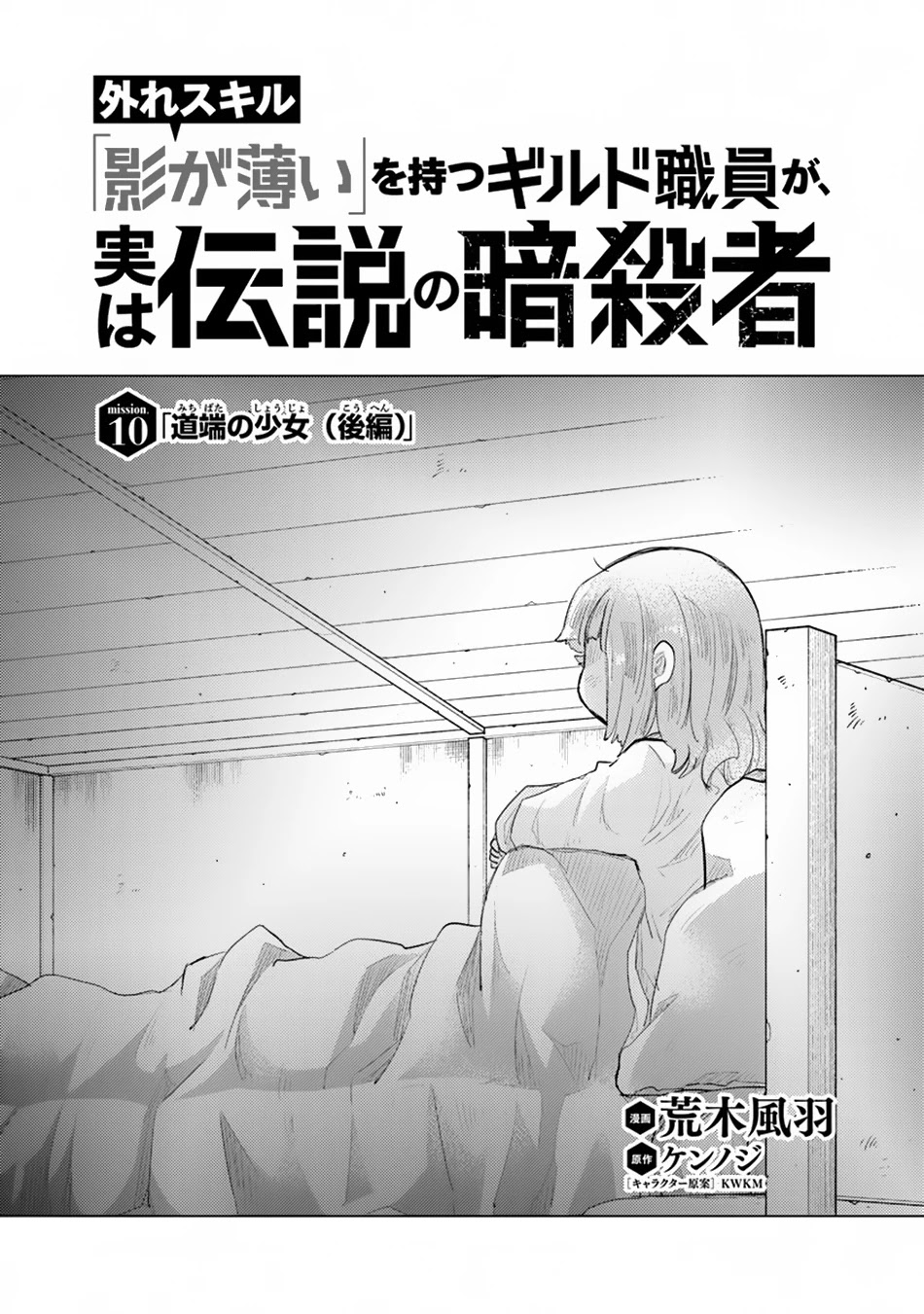 The Guild Official With The Out-of-the-Way Skill “Shadowy” Is, In Fact, The Legendary Assassin Chapter 10 page 2 - Chapter 10