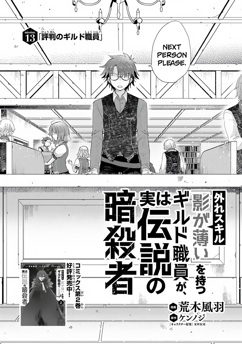 The Guild Official With The Out-of-the-Way Skill “Shadowy” Is, In Fact, The Legendary Assassin Chapter 13 page 3 - Chapter 13