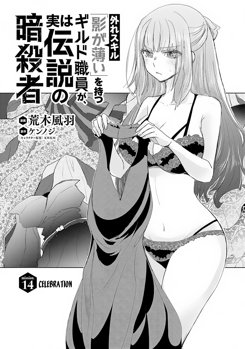 The Guild Official With The Out-of-the-Way Skill “Shadowy” Is, In Fact, The Legendary Assassin Chapter 14 page 2 - Chapter 14: Celebration