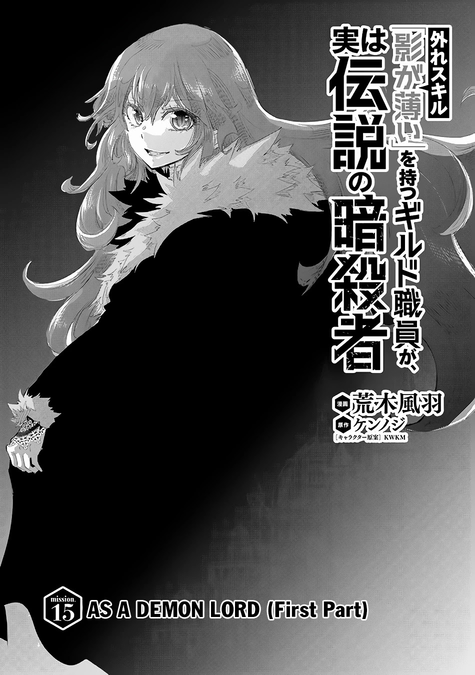 The Guild Official With The Out-of-the-Way Skill “Shadowy” Is, In Fact, The Legendary Assassin Chapter 15 page 2 - Chapter 15