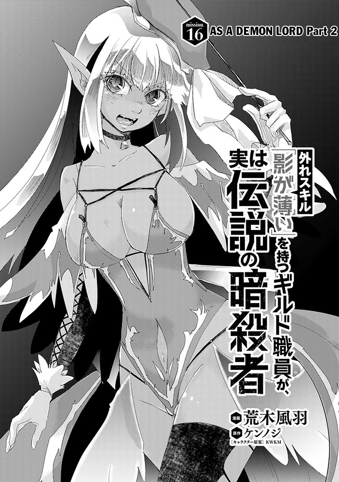 The Guild Official With The Out-of-the-Way Skill “Shadowy” Is, In Fact, The Legendary Assassin Chapter 16 page 2 - Chapter 16: As A Demon Lord (Part 2)