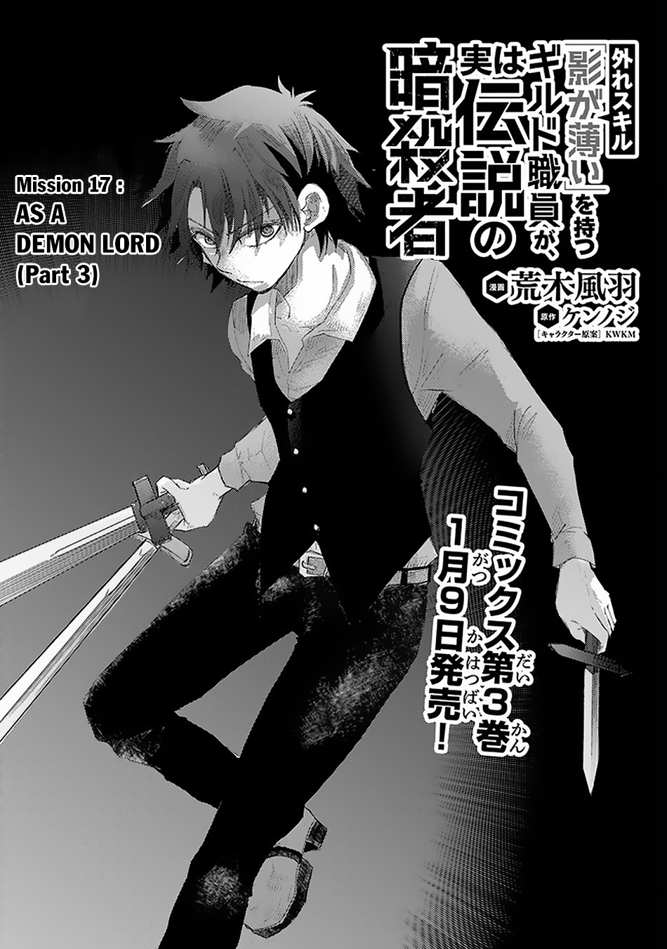 The Guild Official With The Out-of-the-Way Skill “Shadowy” Is, In Fact, The Legendary Assassin Chapter 17 page 2 - Chapter 17: As A Demon Lord (Part 3)
