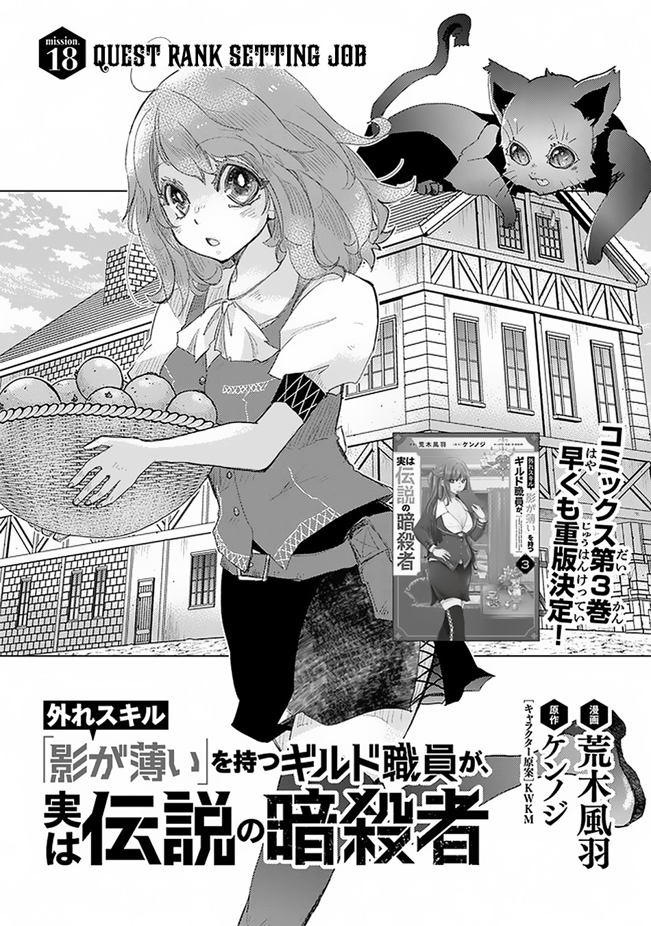 The Guild Official With The Out-of-the-Way Skill “Shadowy” Is, In Fact, The Legendary Assassin Chapter 18 page 2 - Chapter 18