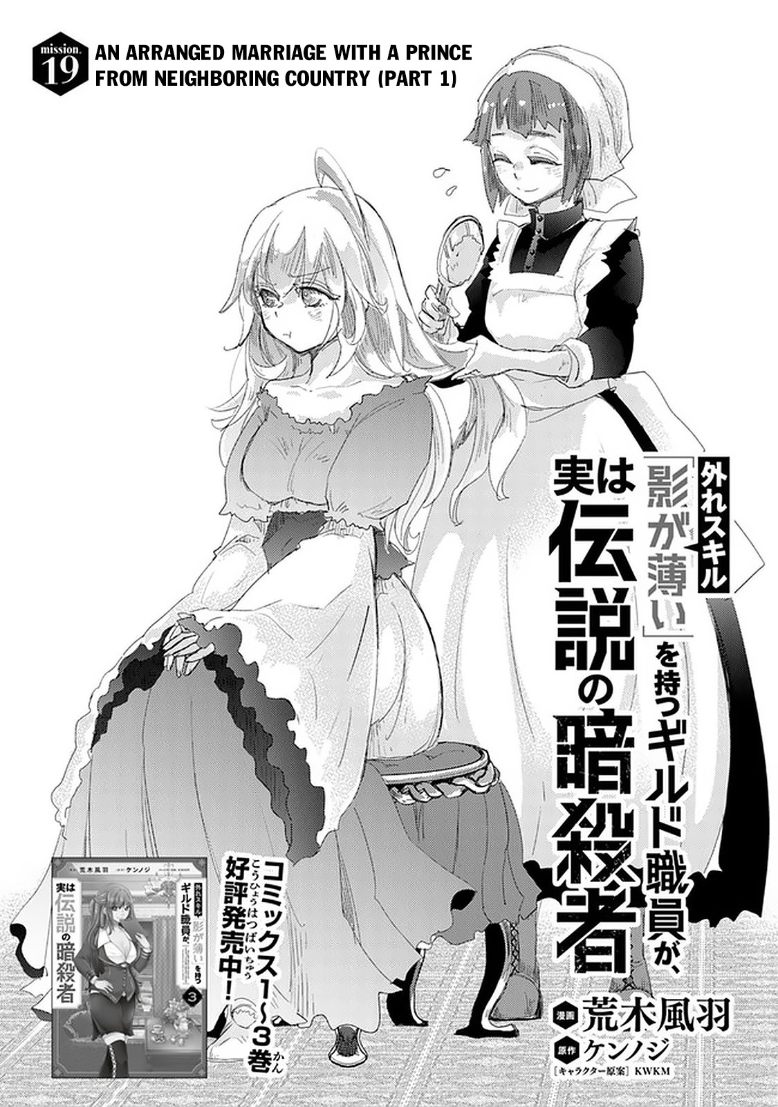 The Guild Official With The Out-of-the-Way Skill “Shadowy” Is, In Fact, The Legendary Assassin Chapter 19 page 2 - Chapter 19
