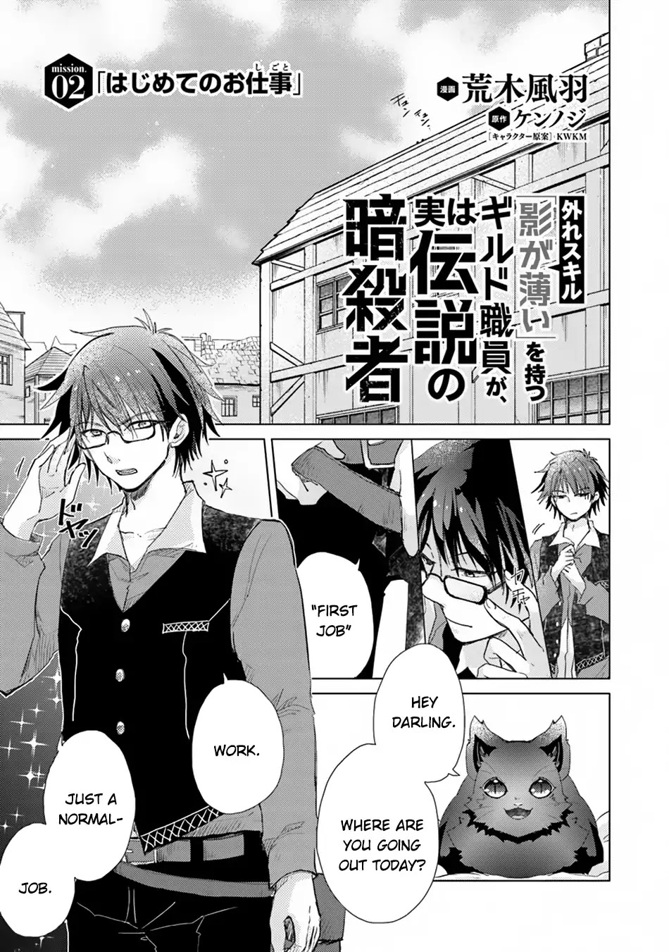 The Guild Official With The Out-of-the-Way Skill “Shadowy” Is, In Fact, The Legendary Assassin Chapter 2 page 2 - Chapter 2