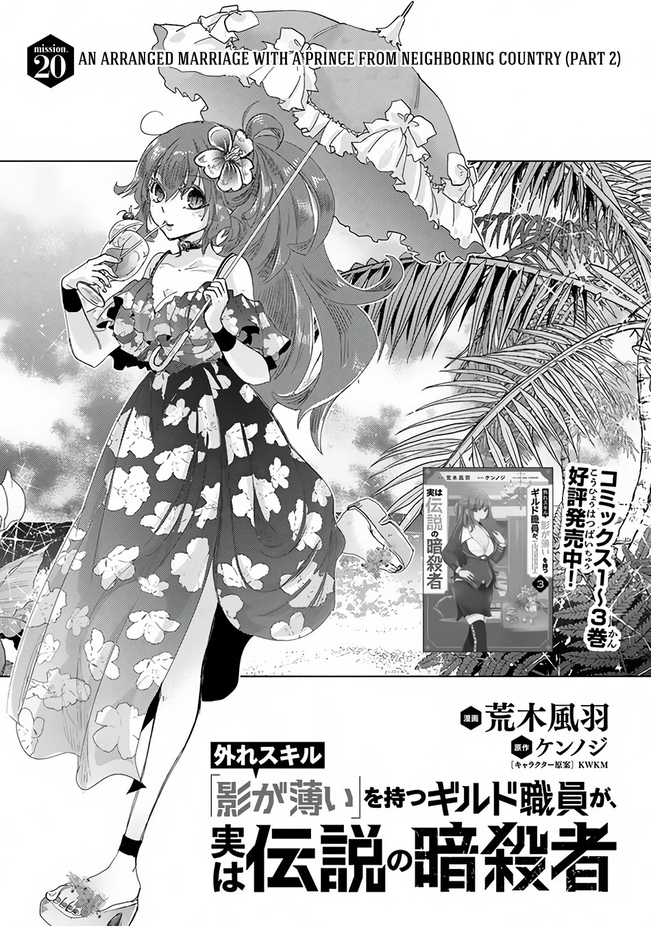The Guild Official With The Out-of-the-Way Skill “Shadowy” Is, In Fact, The Legendary Assassin Chapter 20 page 2 - Chapter 20