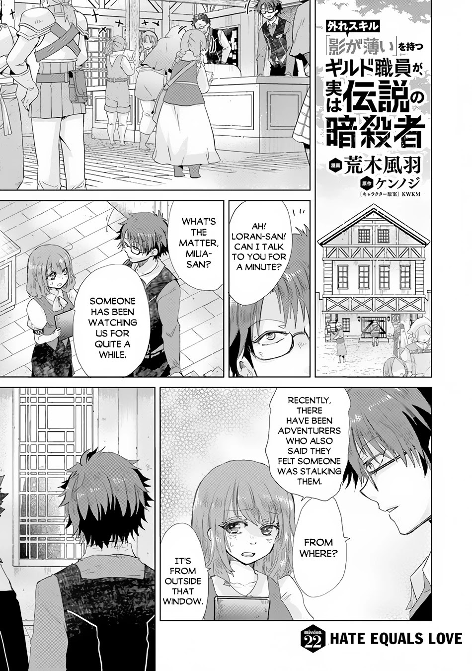The Guild Official With The Out-of-the-Way Skill “Shadowy” Is, In Fact, The Legendary Assassin Chapter 22 page 2 - Chapter 22: Hate Equals Love