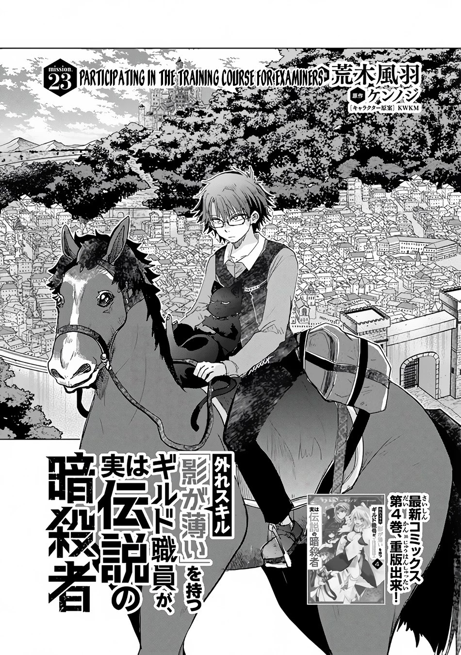 The Guild Official With The Out-of-the-Way Skill “Shadowy” Is, In Fact, The Legendary Assassin Chapter 23 page 2 - Chapter 23: Participating in the Training Course for Examiners