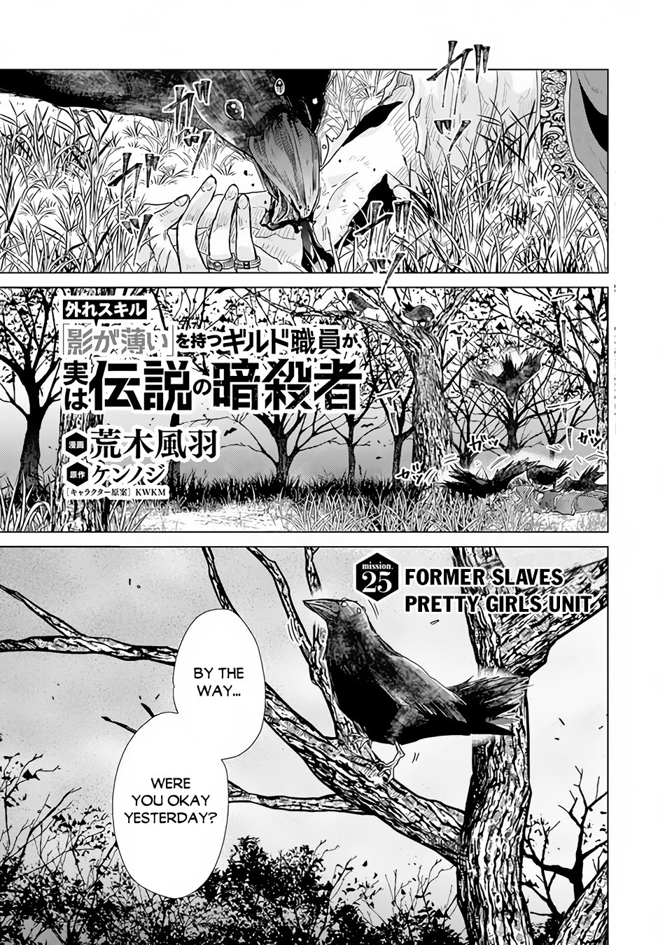 The Guild Official With The Out-of-the-Way Skill “Shadowy” Is, In Fact, The Legendary Assassin Chapter 25 page 2 - Chapter 25: Former Slaves Pretty Girls Unit