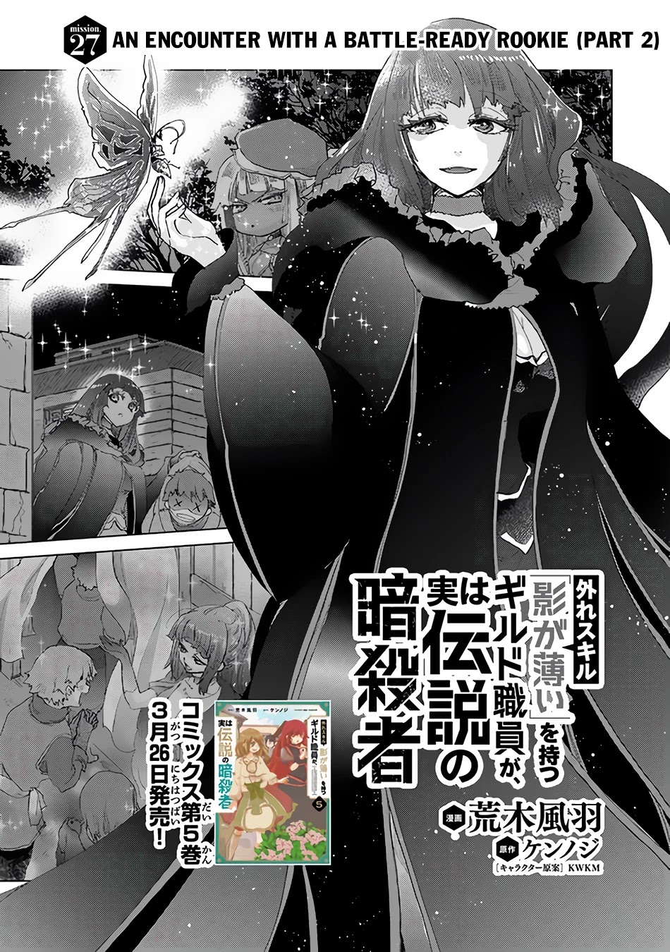 The Guild Official With The Out-of-the-Way Skill “Shadowy” Is, In Fact, The Legendary Assassin Chapter 27 page 2 - Chapter 27: An Encounter with a Battle-Ready Rookie (Part 2)