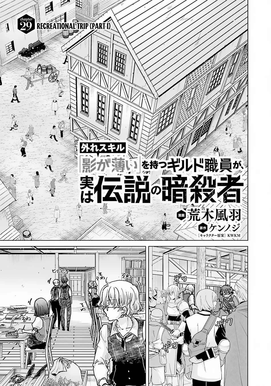 The Guild Official With The Out-of-the-Way Skill “Shadowy” Is, In Fact, The Legendary Assassin Chapter 29 page 2 - Chapter 29: Recreational Trip (Part I)