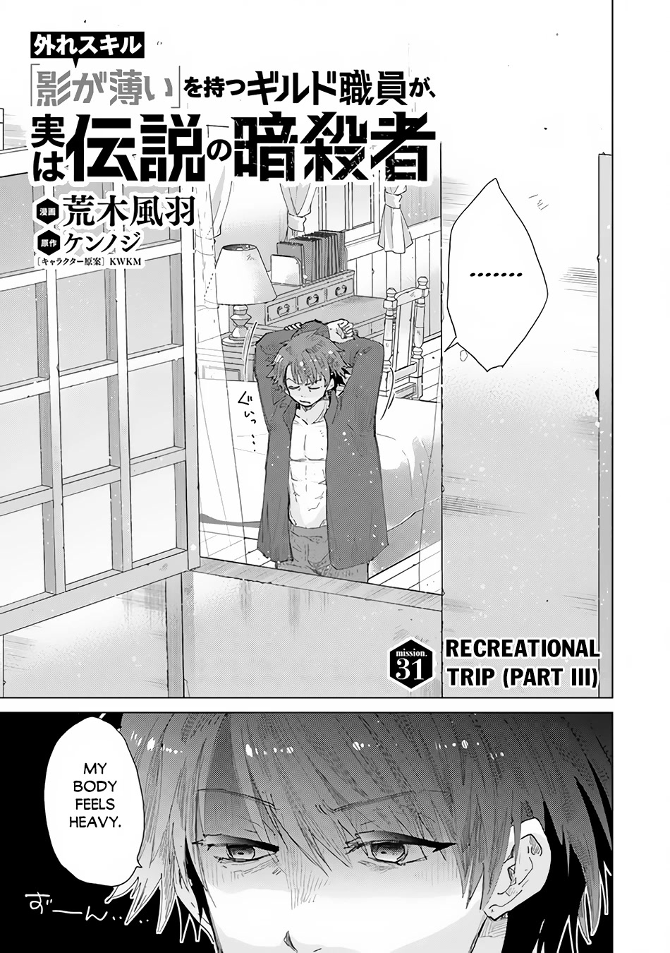 The Guild Official With The Out-of-the-Way Skill “Shadowy” Is, In Fact, The Legendary Assassin Chapter 31 page 2 - Chapter 31