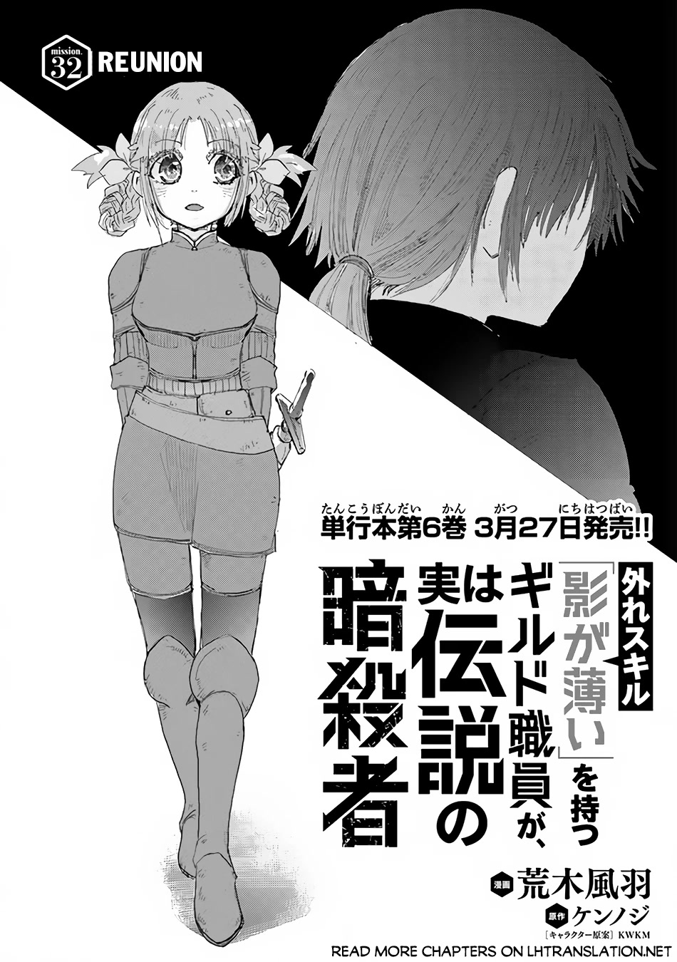 The Guild Official With The Out-of-the-Way Skill “Shadowy” Is, In Fact, The Legendary Assassin Chapter 32 page 2 - Chapter 32
