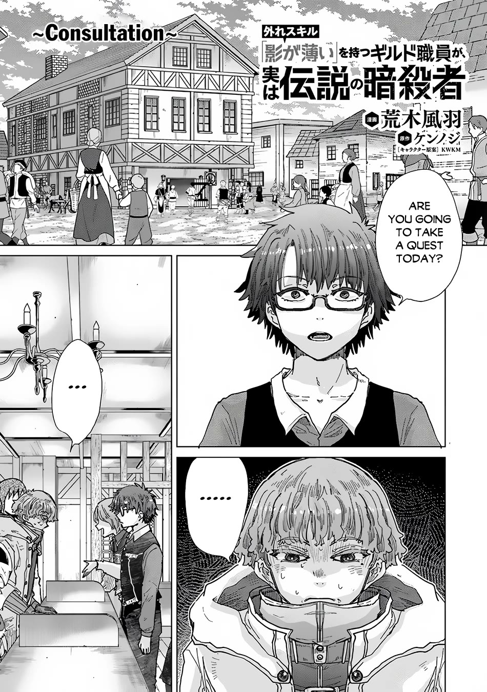 The Guild Official With The Out-of-the-Way Skill “Shadowy” Is, In Fact, The Legendary Assassin Chapter 34 page 12 - Chapter 34