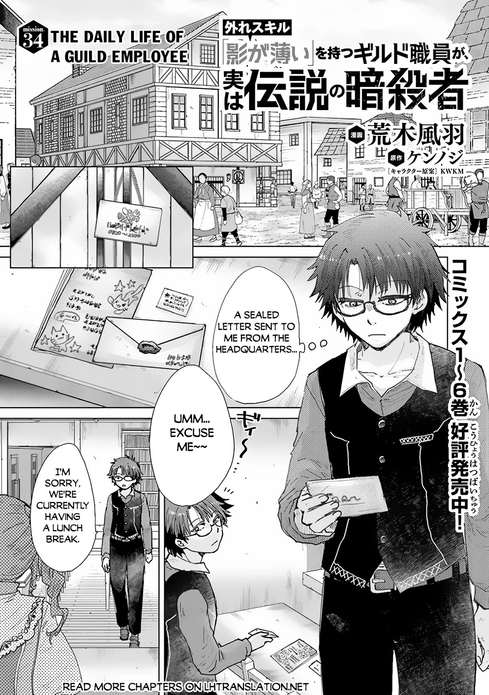 The Guild Official With The Out-of-the-Way Skill “Shadowy” Is, In Fact, The Legendary Assassin Chapter 34 page 2 - Chapter 34