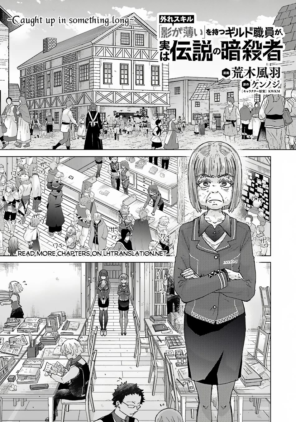 The Guild Official With The Out-of-the-Way Skill “Shadowy” Is, In Fact, The Legendary Assassin Chapter 34 page 22 - Chapter 34