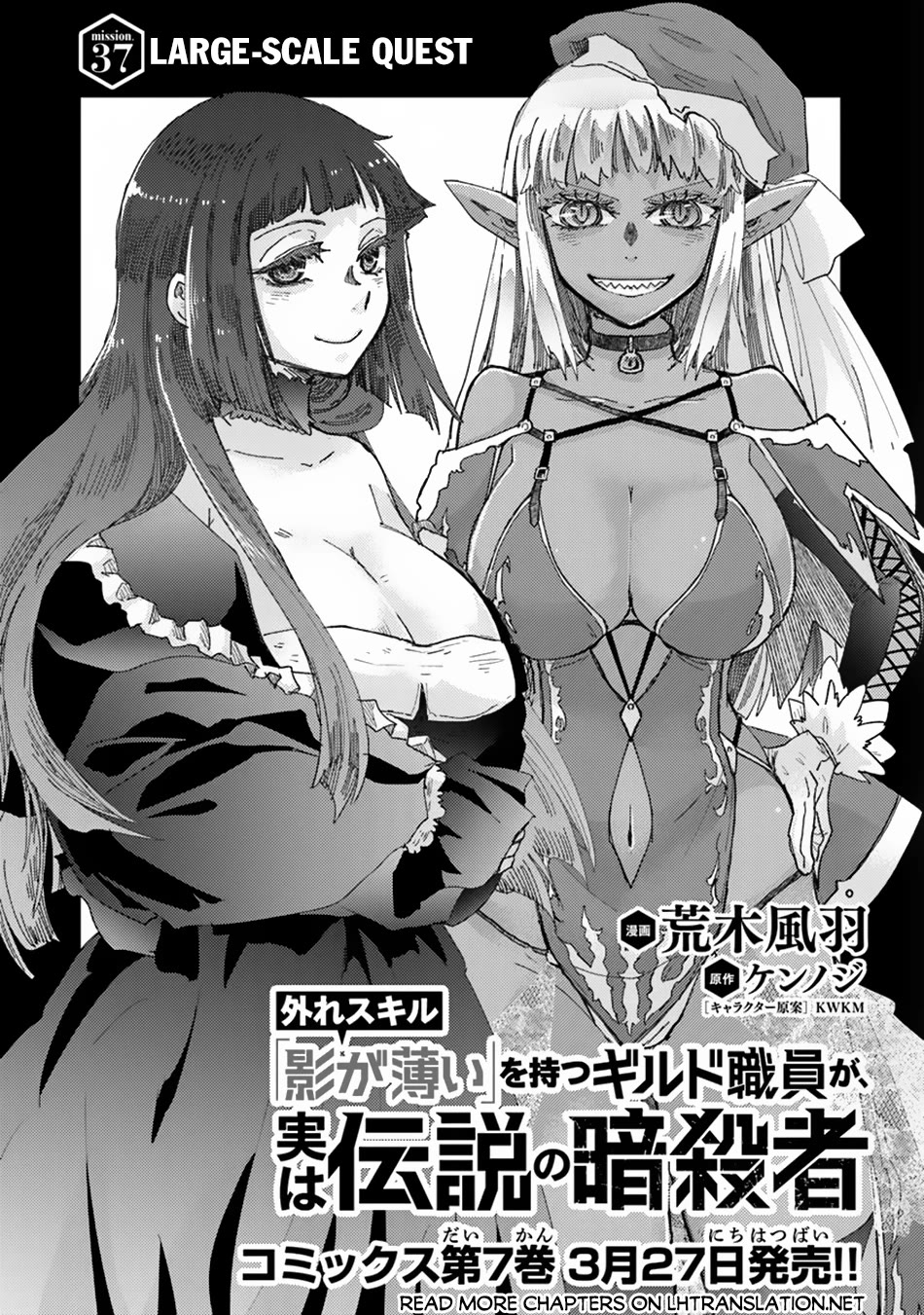 The Guild Official With The Out-of-the-Way Skill “Shadowy” Is, In Fact, The Legendary Assassin Chapter 37 page 2 - Chapter 37