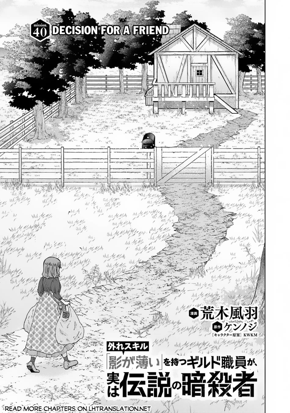 The Guild Official With The Out-of-the-Way Skill “Shadowy” Is, In Fact, The Legendary Assassin Chapter 40 page 2 - Chapter 40