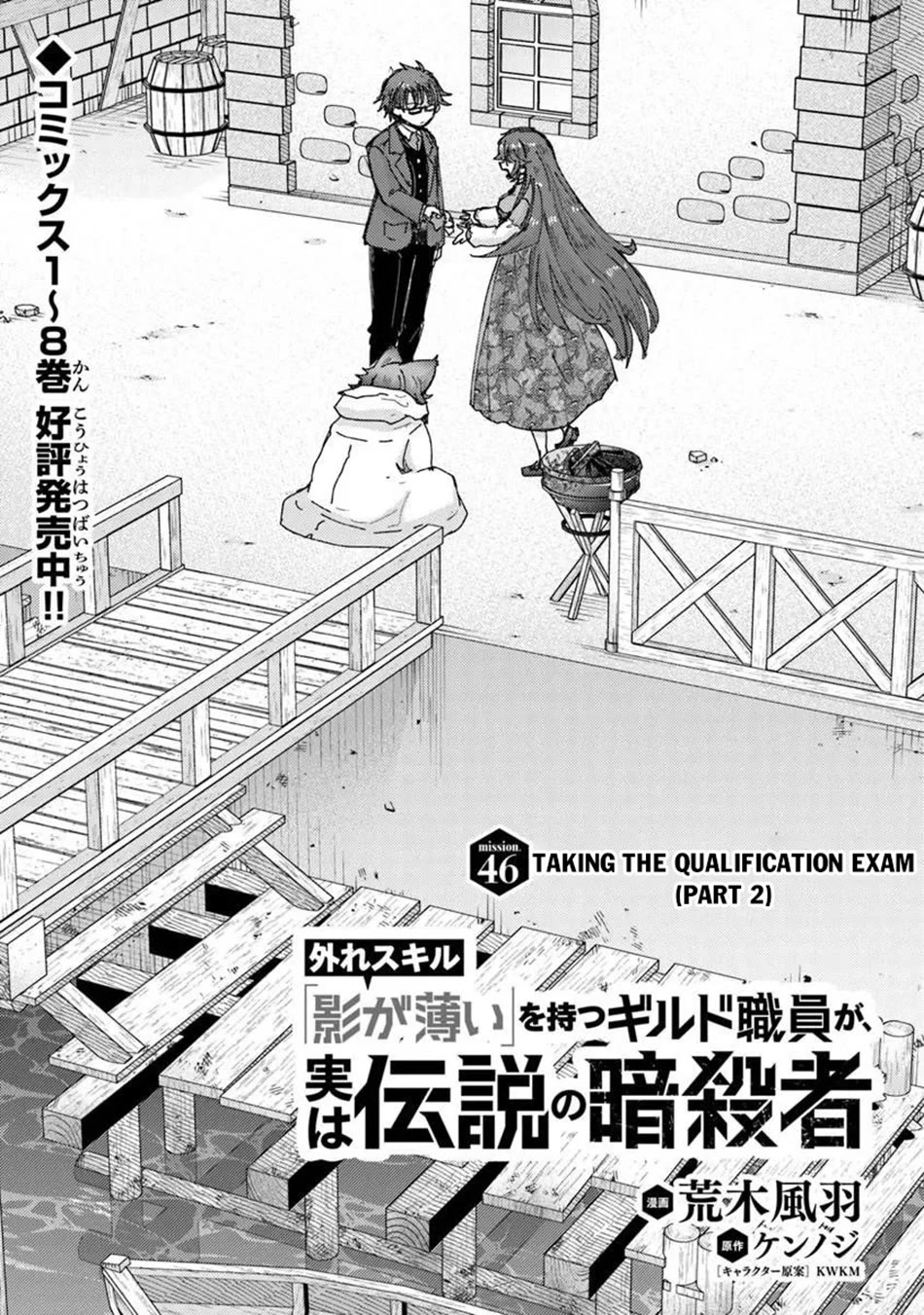 The Guild Official With The Out-of-the-Way Skill “Shadowy” Is, In Fact, The Legendary Assassin Chapter 46 page 2 - Chapter 46