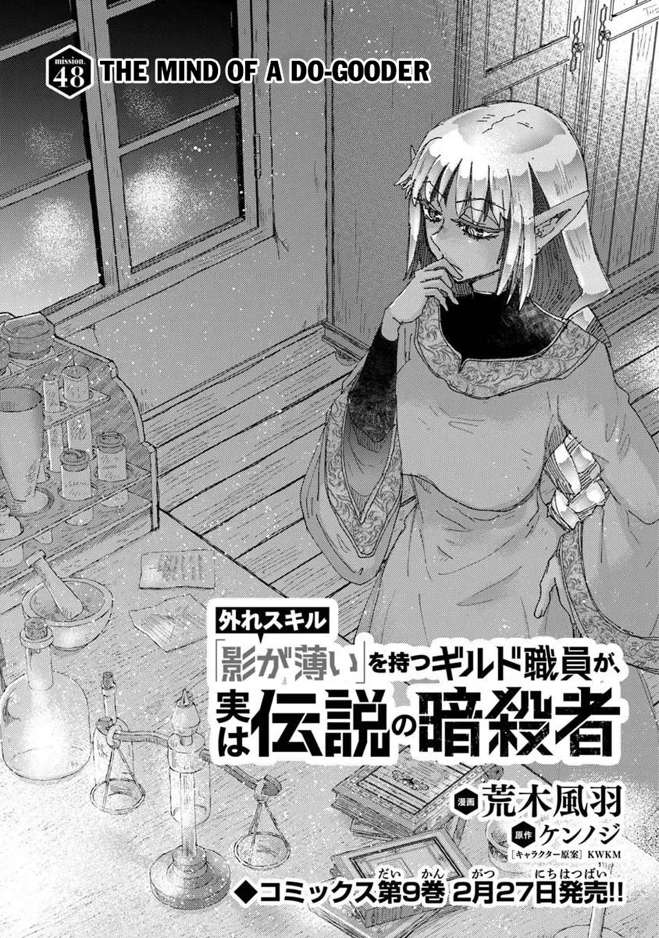 The Guild Official With The Out-of-the-Way Skill “Shadowy” Is, In Fact, The Legendary Assassin Chapter 48 page 2 - Chapter 48
