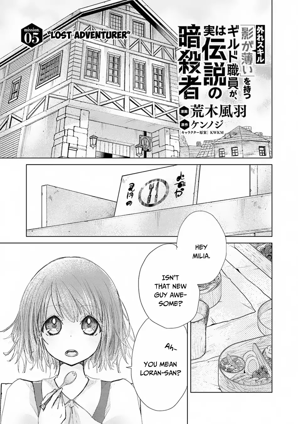 The Guild Official With The Out-of-the-Way Skill “Shadowy” Is, In Fact, The Legendary Assassin Chapter 5 page 2 - Chapter 5