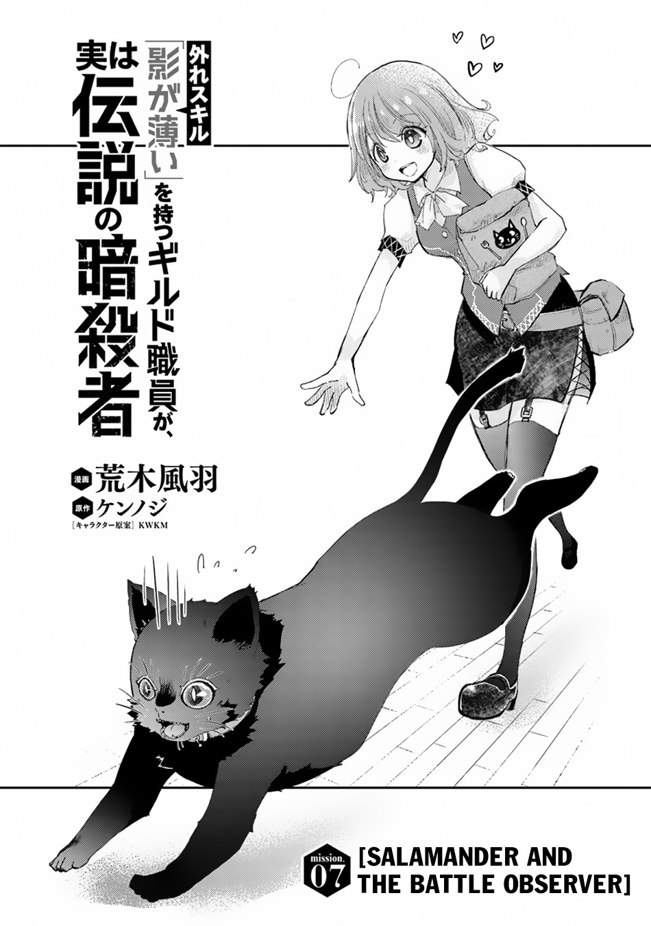 The Guild Official With The Out-of-the-Way Skill “Shadowy” Is, In Fact, The Legendary Assassin Chapter 7 page 2 - Chapter 7