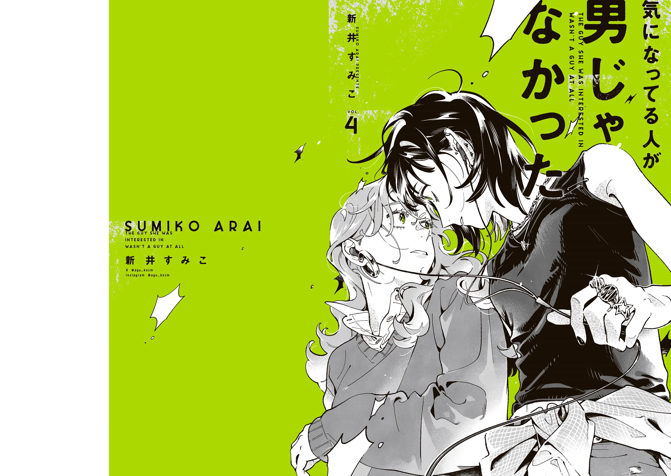 The Guy She Was Interested in Wasn't a Guy at All Chapter 152.1 page 1 - Chapter 152.1: Extras Volume 4 Digital Edition