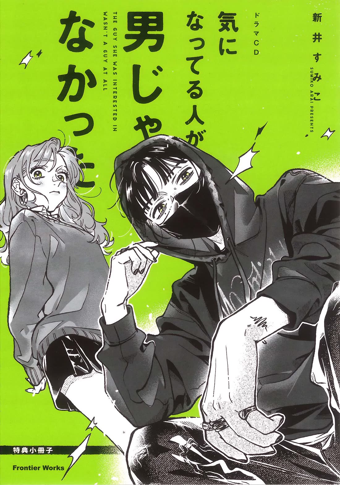 The Guy She Was Interested in Wasn't a Guy at All Chapter 83.1 page 1 - Chapter 83.1: Drama CD Mini Manga