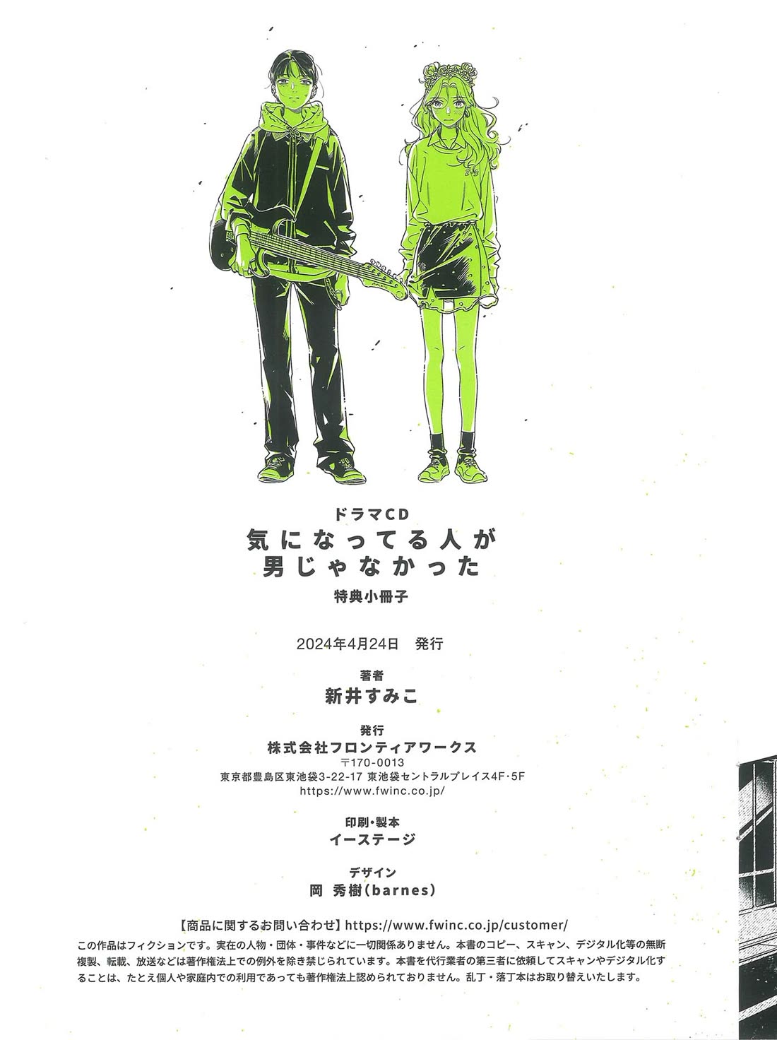 The Guy She Was Interested in Wasn't a Guy at All Chapter 83.1 page 7 - Chapter 83.1: Drama CD Mini Manga