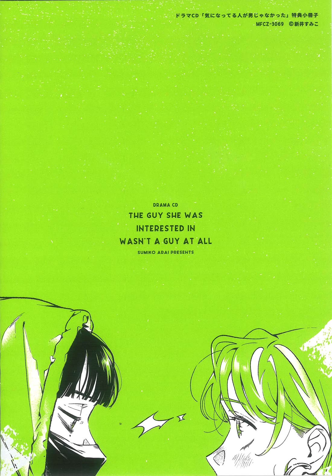 The Guy She Was Interested in Wasn't a Guy at All Chapter 83.1 page 8 - Chapter 83.1: Drama CD Mini Manga